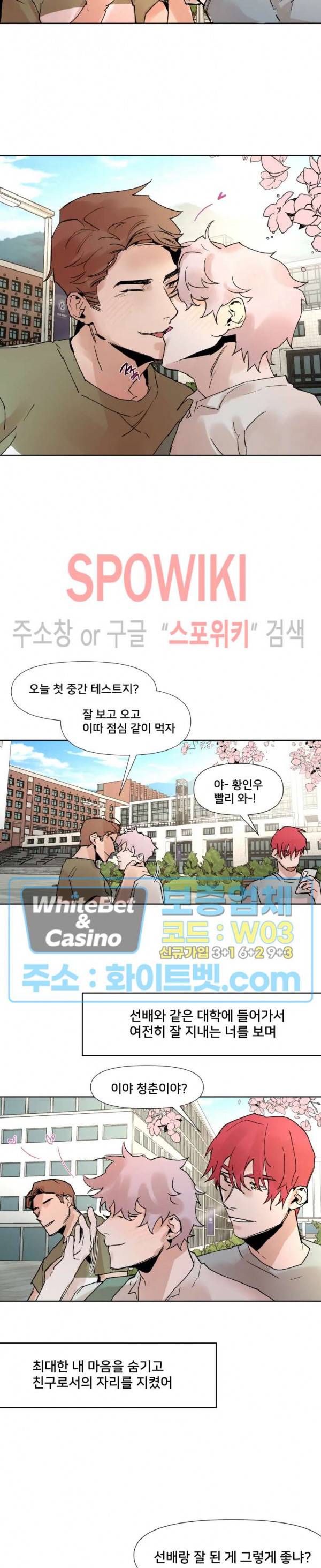 핫바, 나나 23화 3