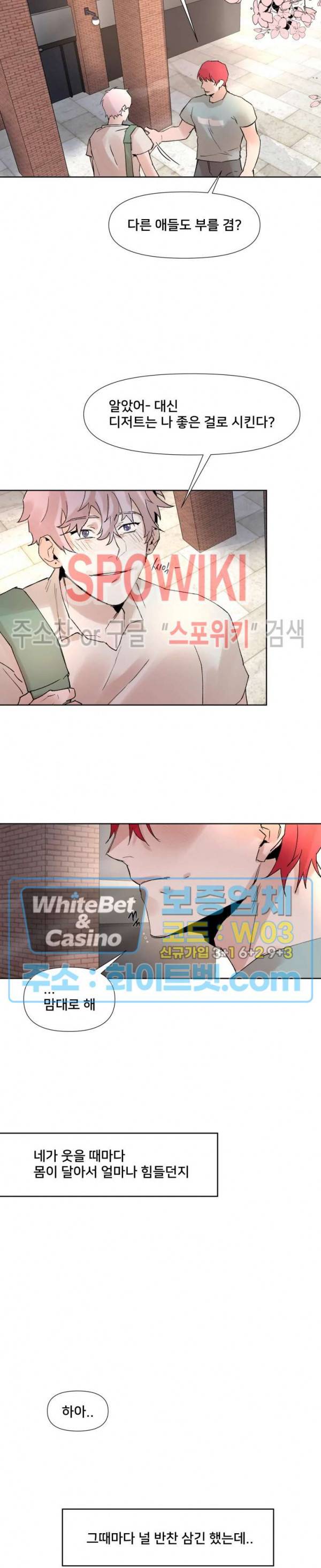 핫바, 나나 23화 5
