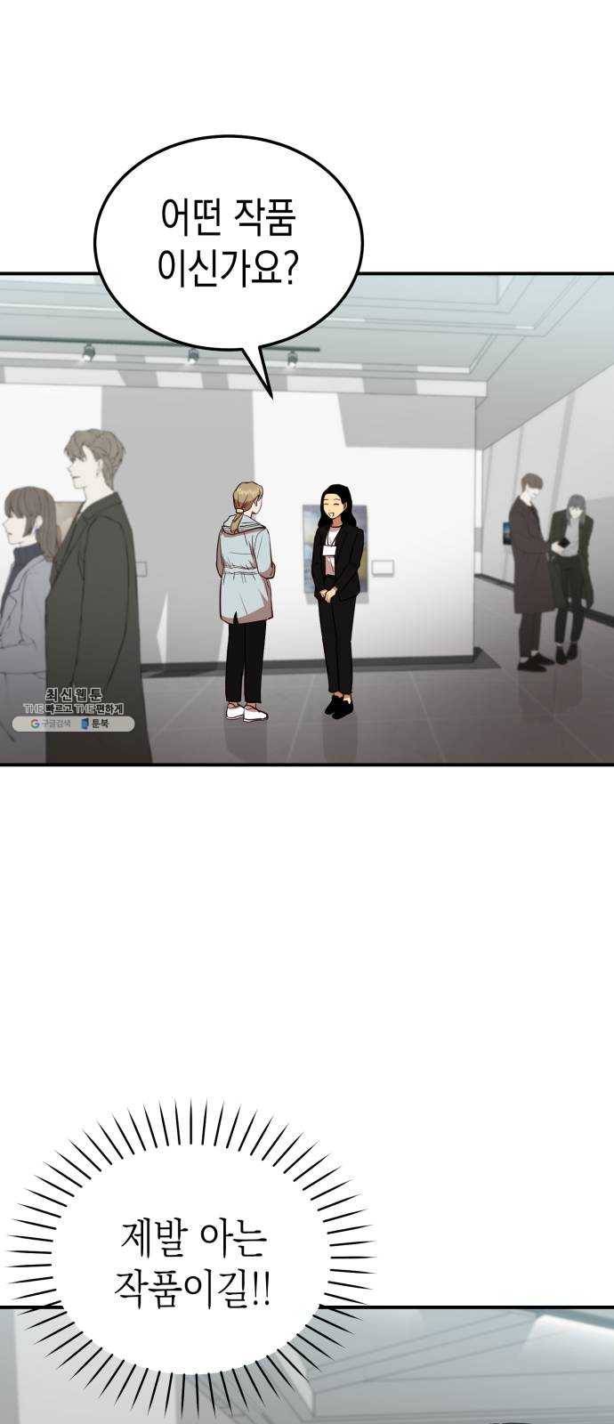인간졸업 38화: 사투르누스 3