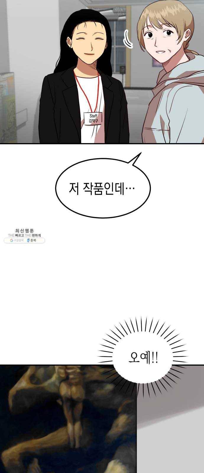 인간졸업 38화: 사투르누스 4