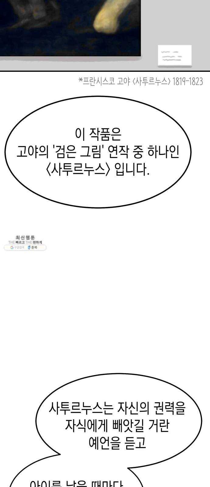 인간졸업 38화: 사투르누스 5