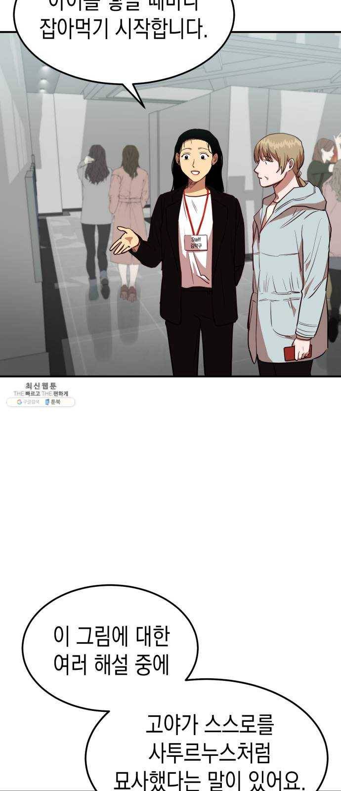 인간졸업 38화: 사투르누스 6