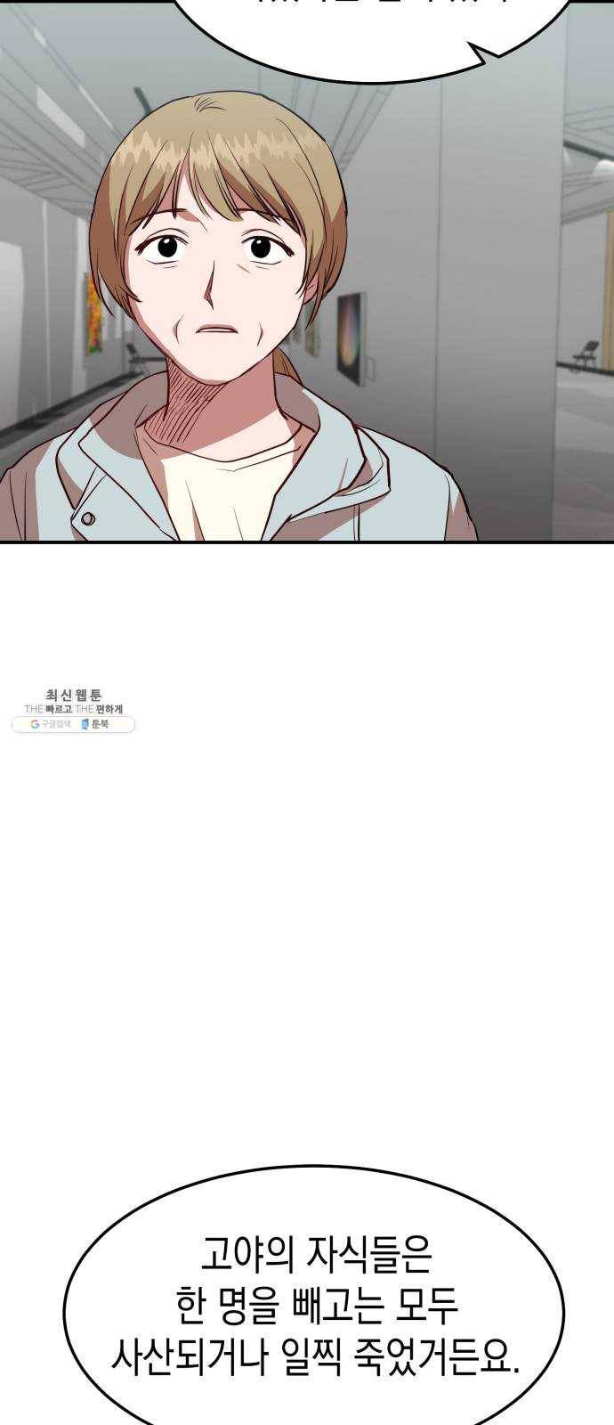 인간졸업 38화: 사투르누스 7