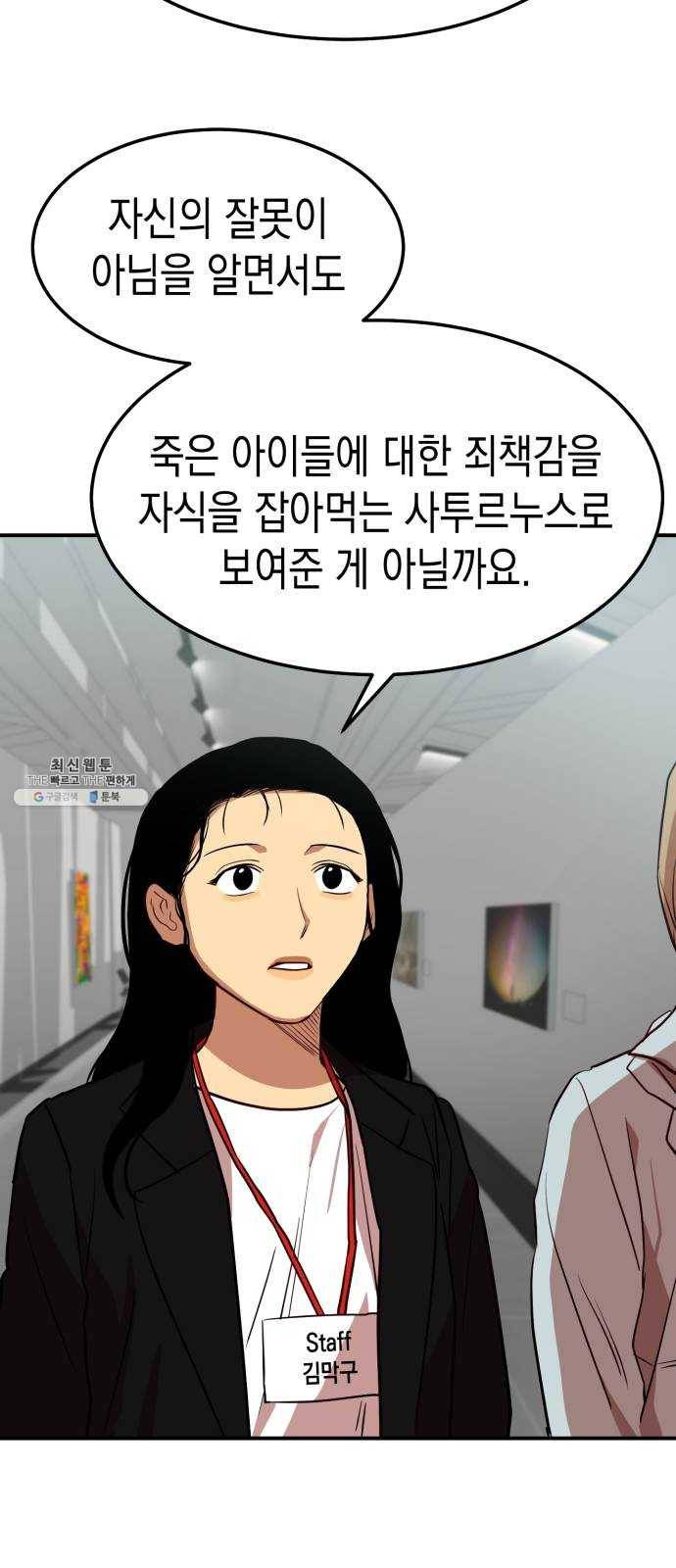 인간졸업 38화: 사투르누스 8