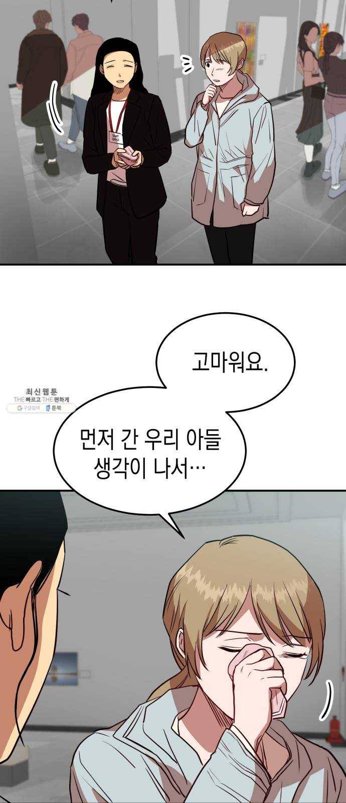 인간졸업 38화: 사투르누스 12