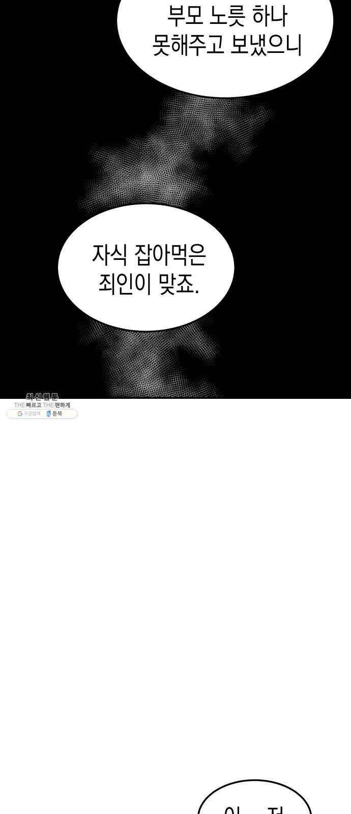인간졸업 38화: 사투르누스 14