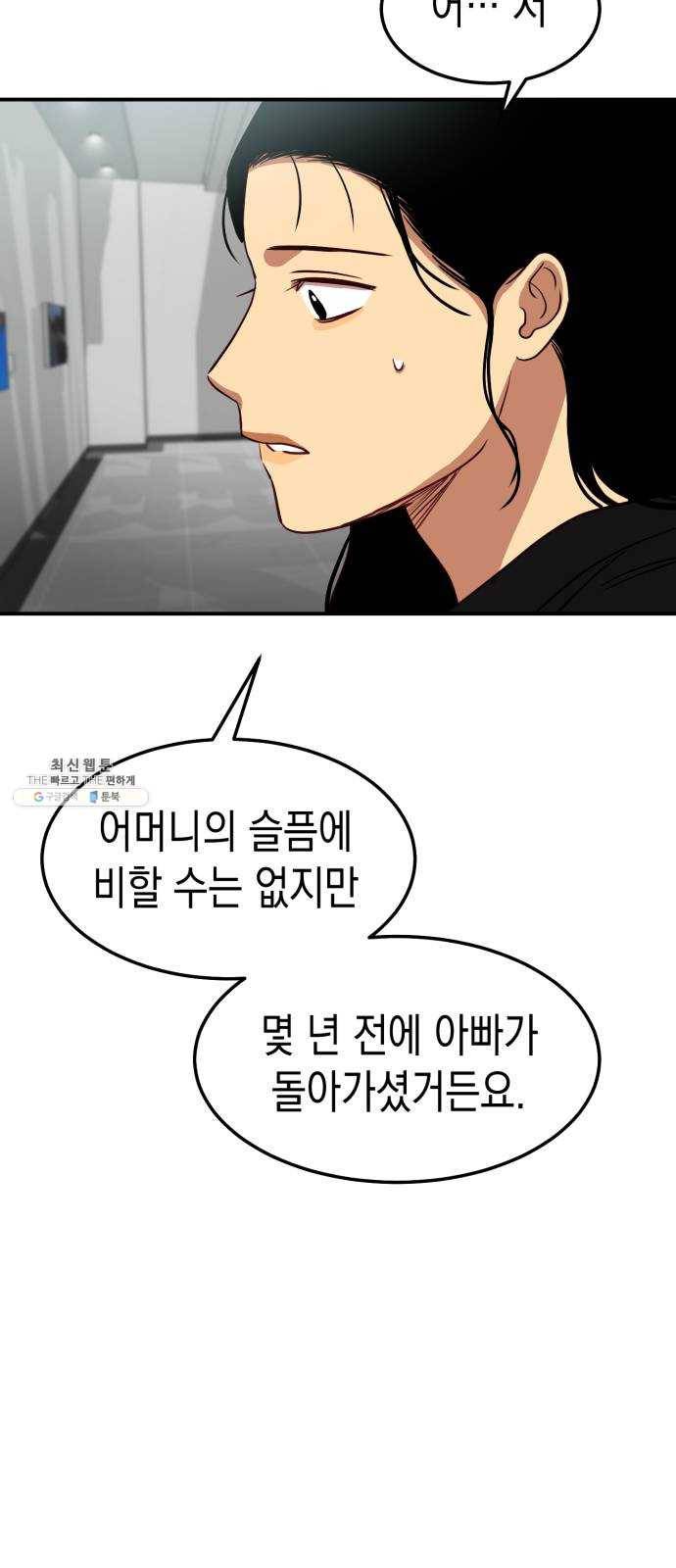 인간졸업 38화: 사투르누스 15