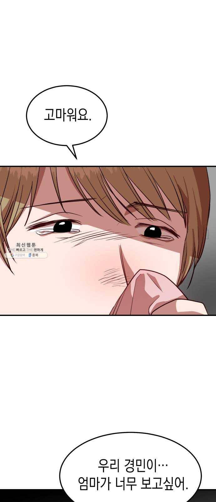 인간졸업 38화: 사투르누스 17