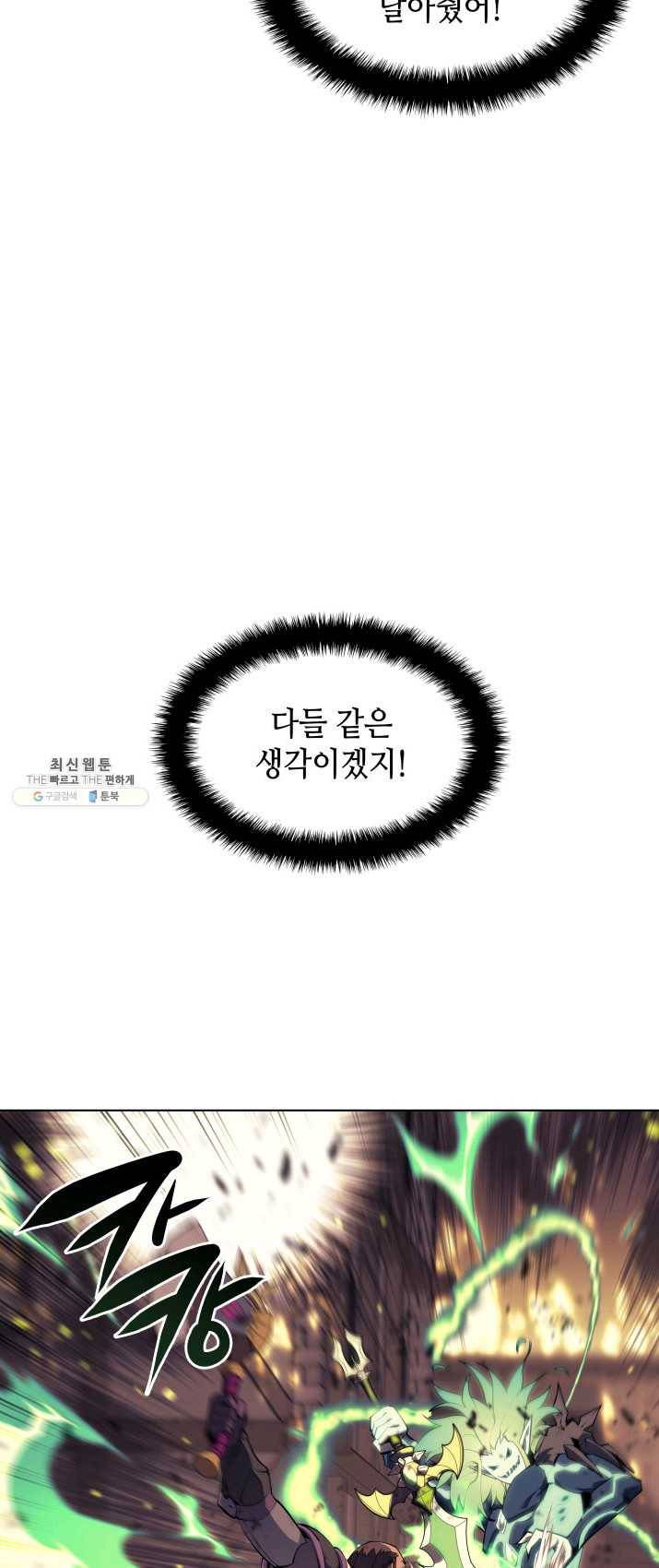 ��빨(카카오) 84화 템빨(카카오)러 6