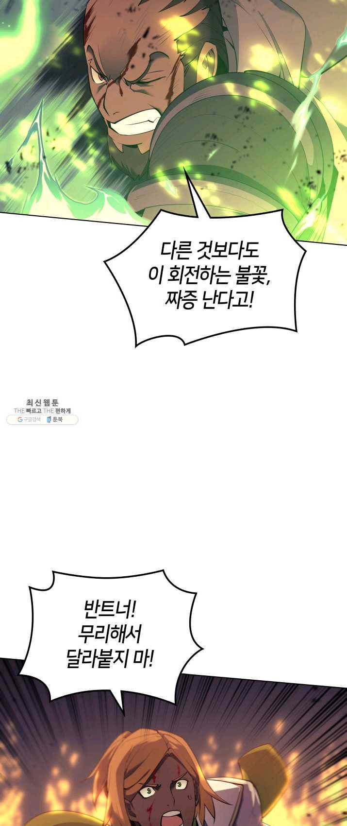 ��빨(카카오) 84화 템빨(카카오)러 8