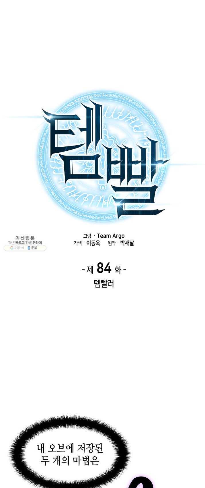 ��빨(카카오) 84화 템빨(카카오)러 15