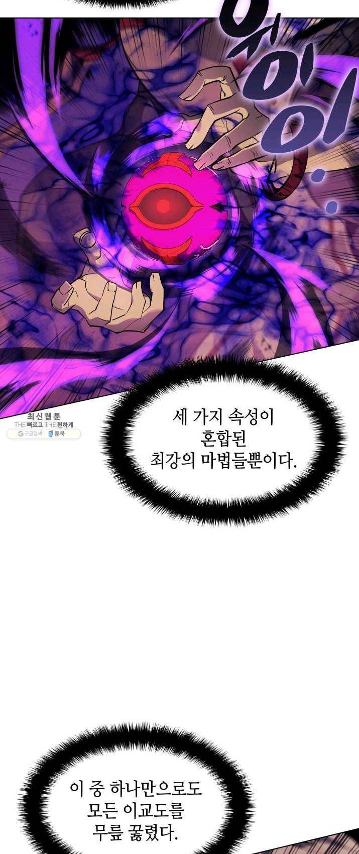 ��빨(카카오) 84화 템빨(카카오)러 16