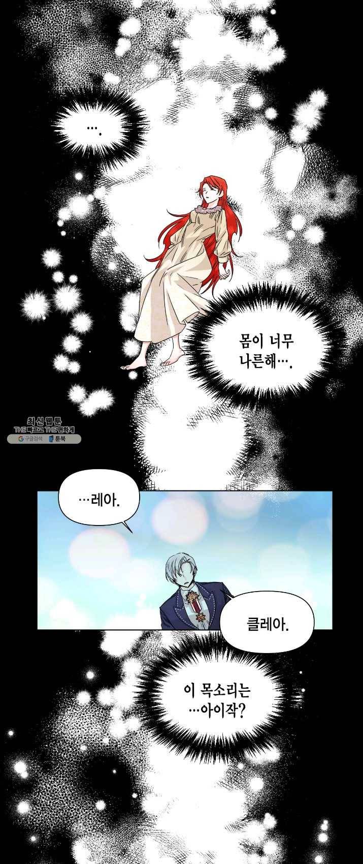 시한부 악녀의 해피엔딩 48화 1