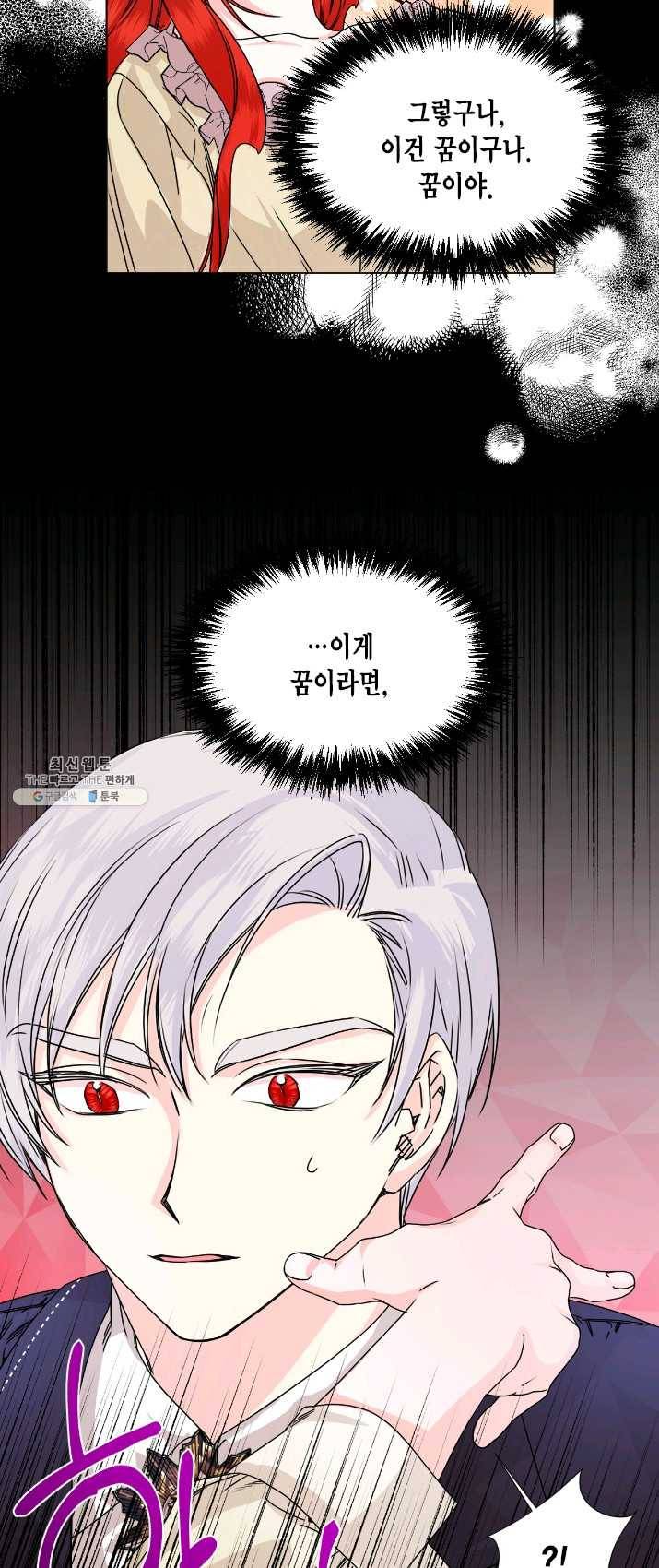 시한부 악녀의 해피엔딩 48화 3