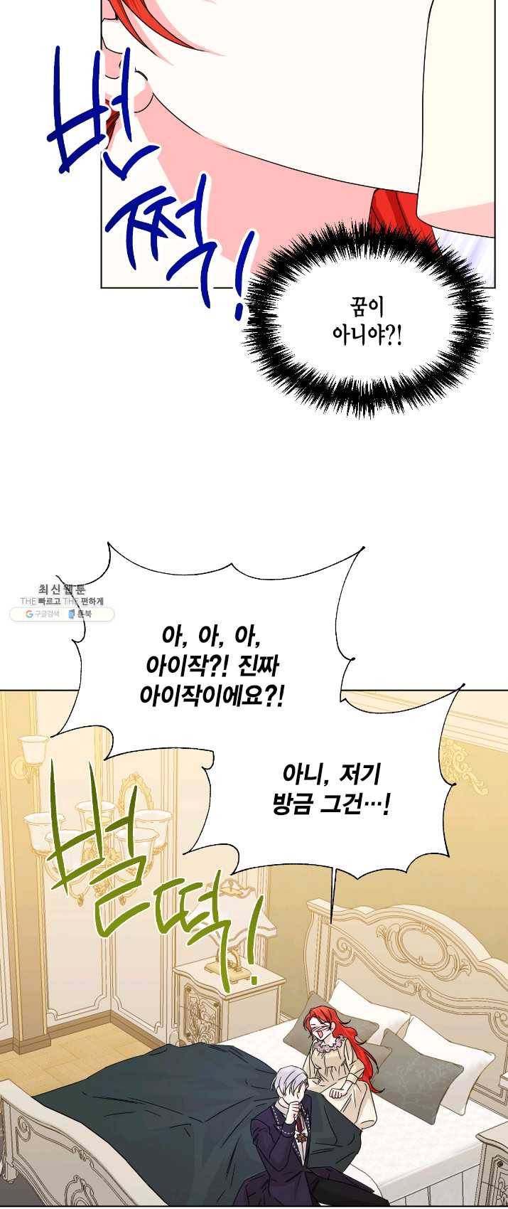 시한부 악녀의 해피엔딩 48화 6
