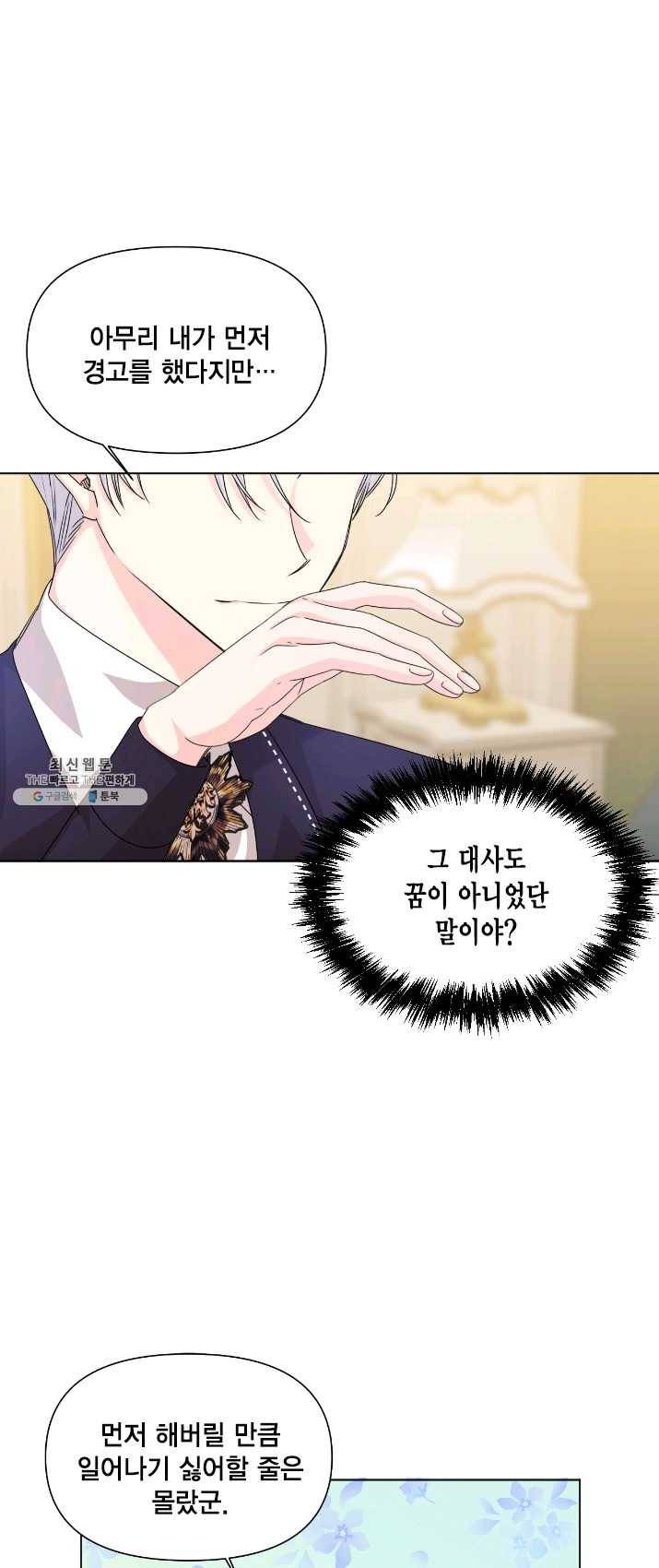 시한부 악녀의 해피엔딩 48화 7