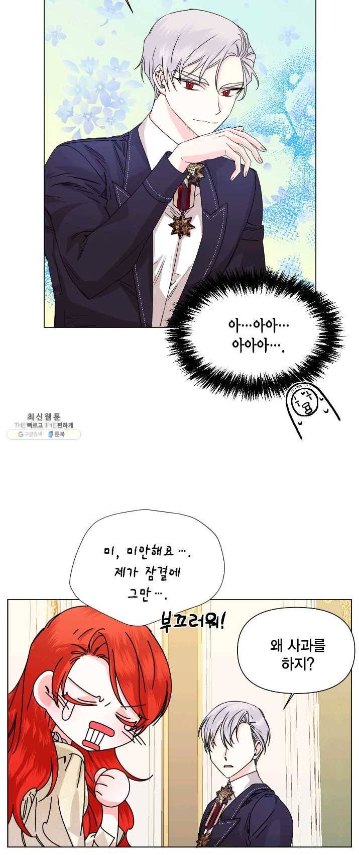 시한부 악녀의 해피엔딩 48화 8