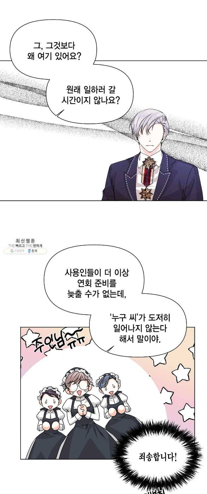 시한부 악녀의 해피엔딩 48화 13
