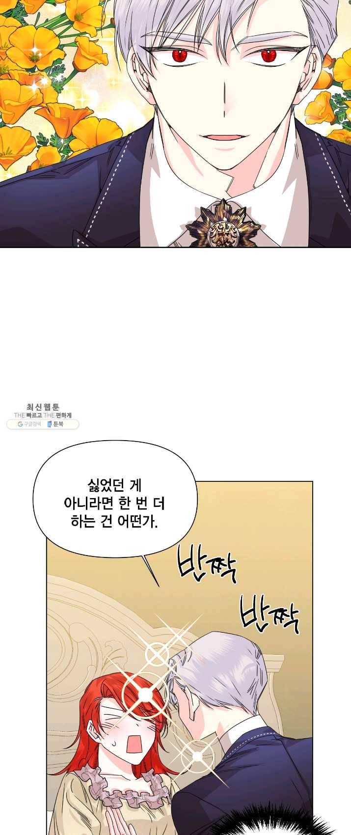 시한부 악녀의 해피엔딩 48화 15