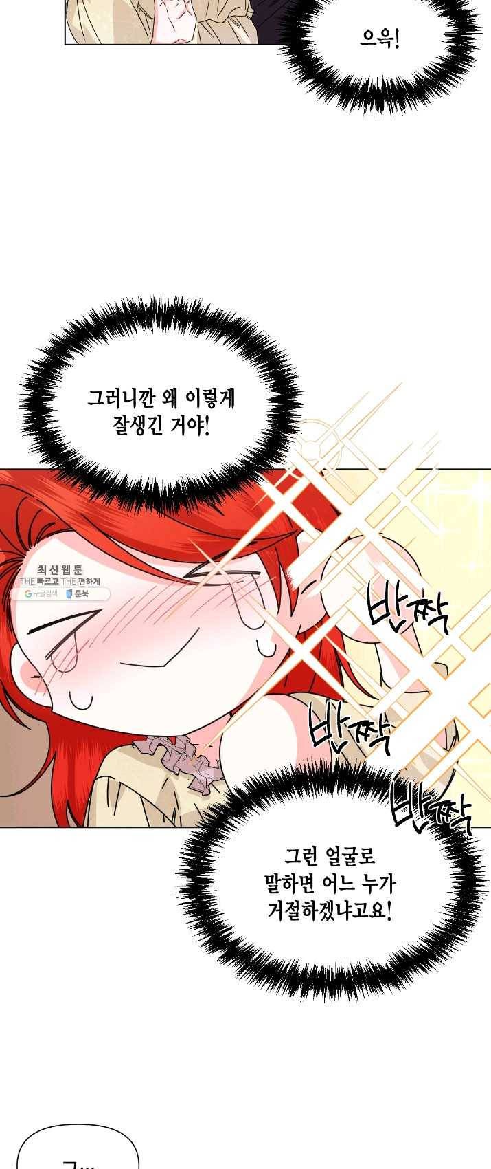 시한부 악녀의 해피엔딩 48화 16