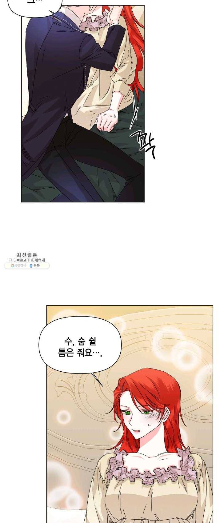 시한부 악녀의 해피엔딩 48화 17