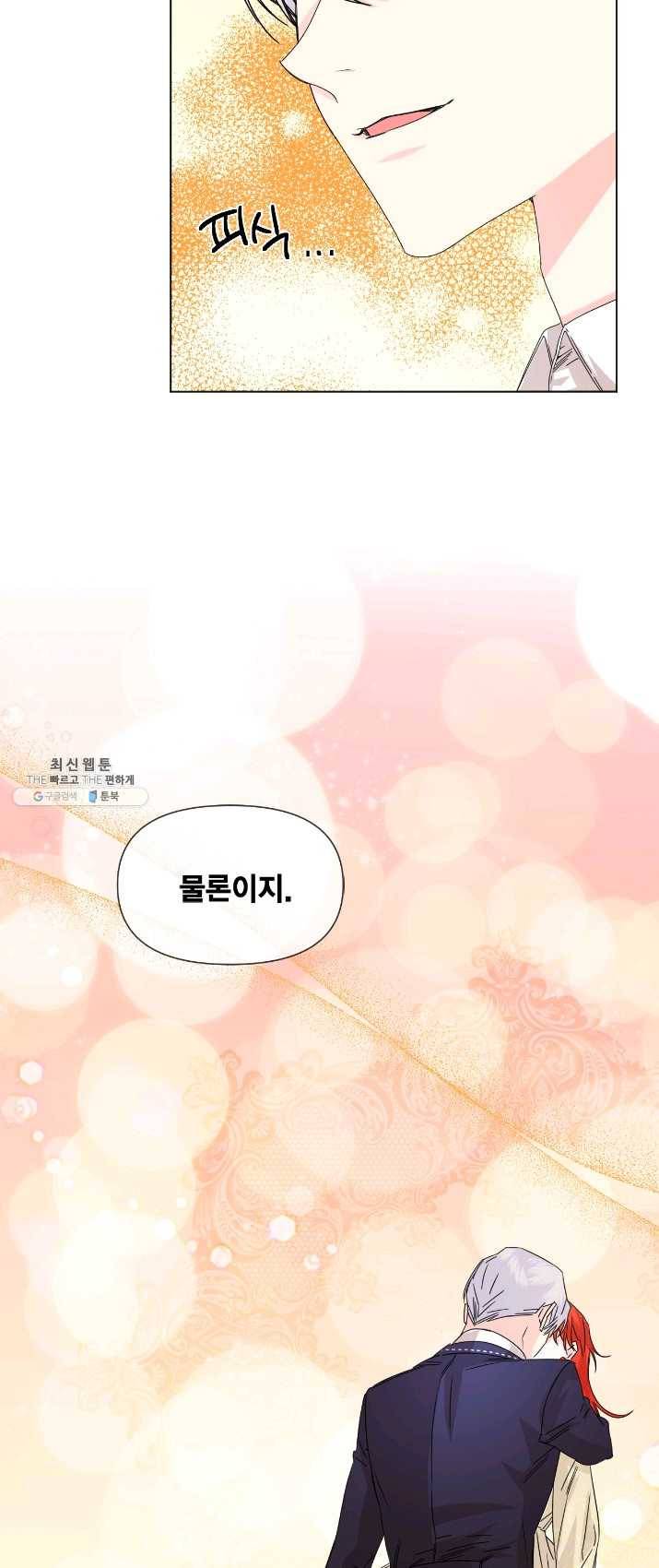 시한부 악녀의 해피엔딩 48화 19