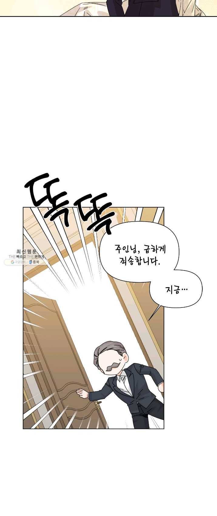 시한부 악녀의 해피엔딩 48화 20