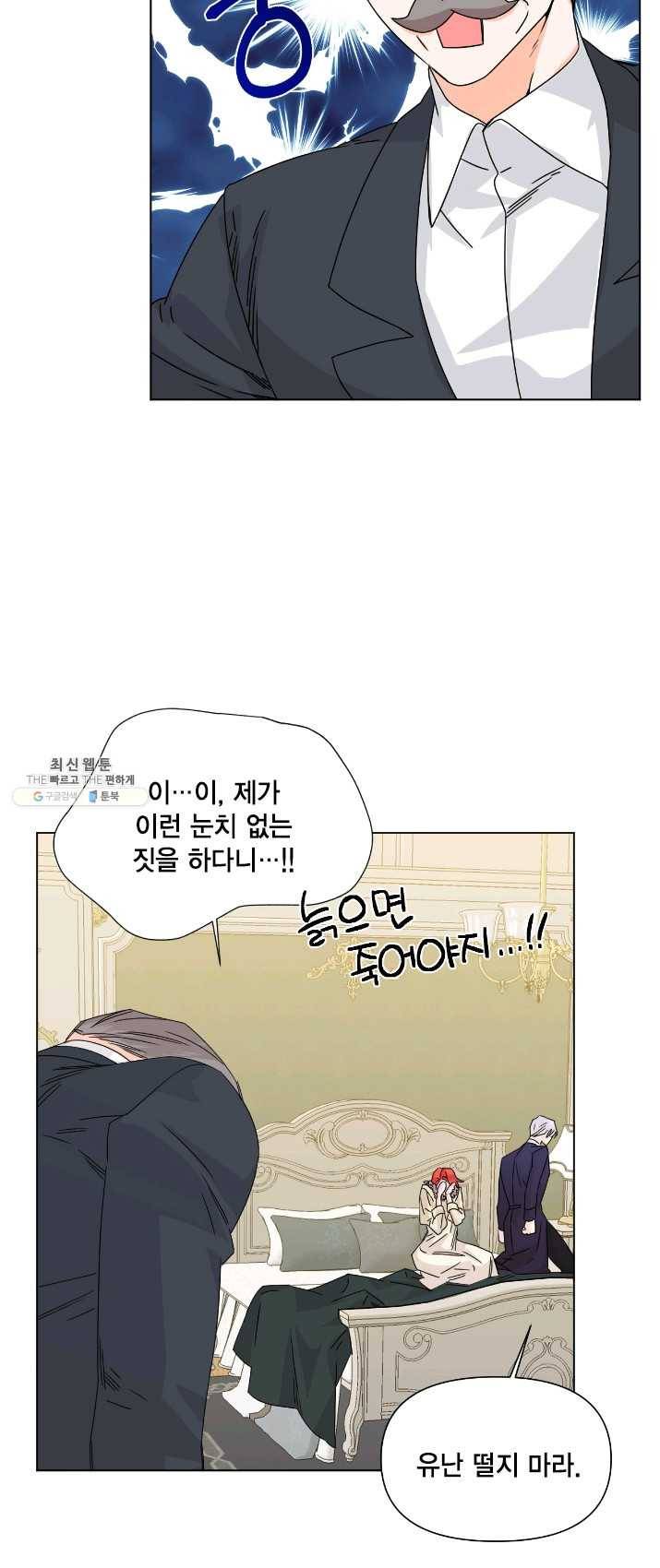 시한부 악녀의 해피엔딩 48화 22