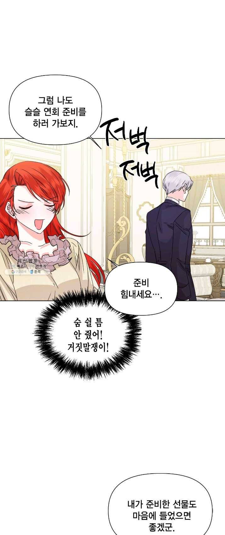 시한부 악녀의 해피엔딩 48화 23