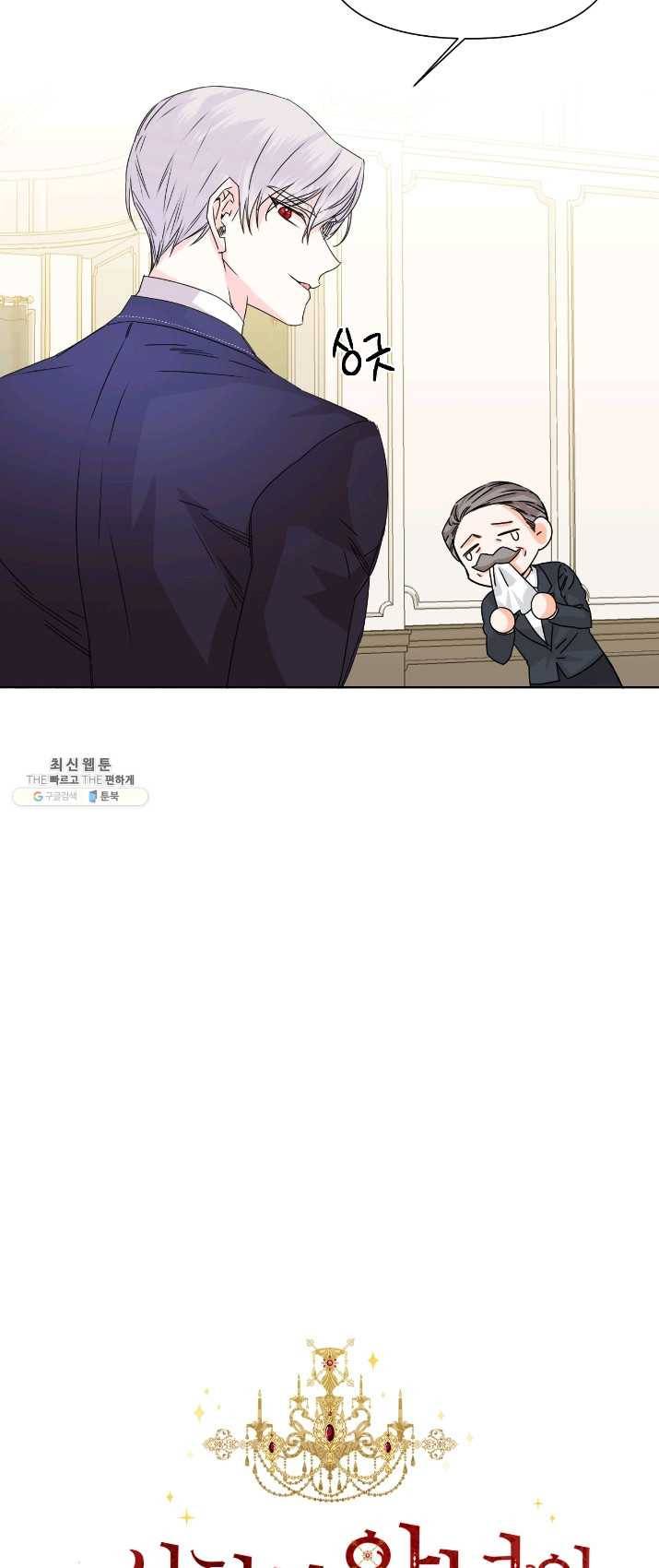 시한부 악녀의 해피엔딩 48화 24