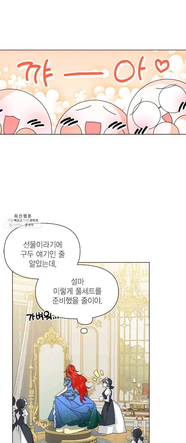 시한부 악녀의 해피엔딩 48화 27