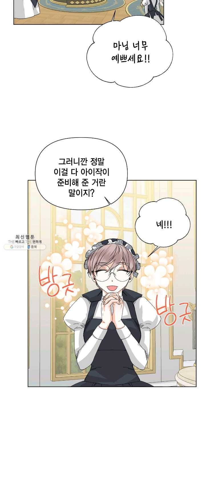 시한부 악녀의 해피엔딩 48화 28