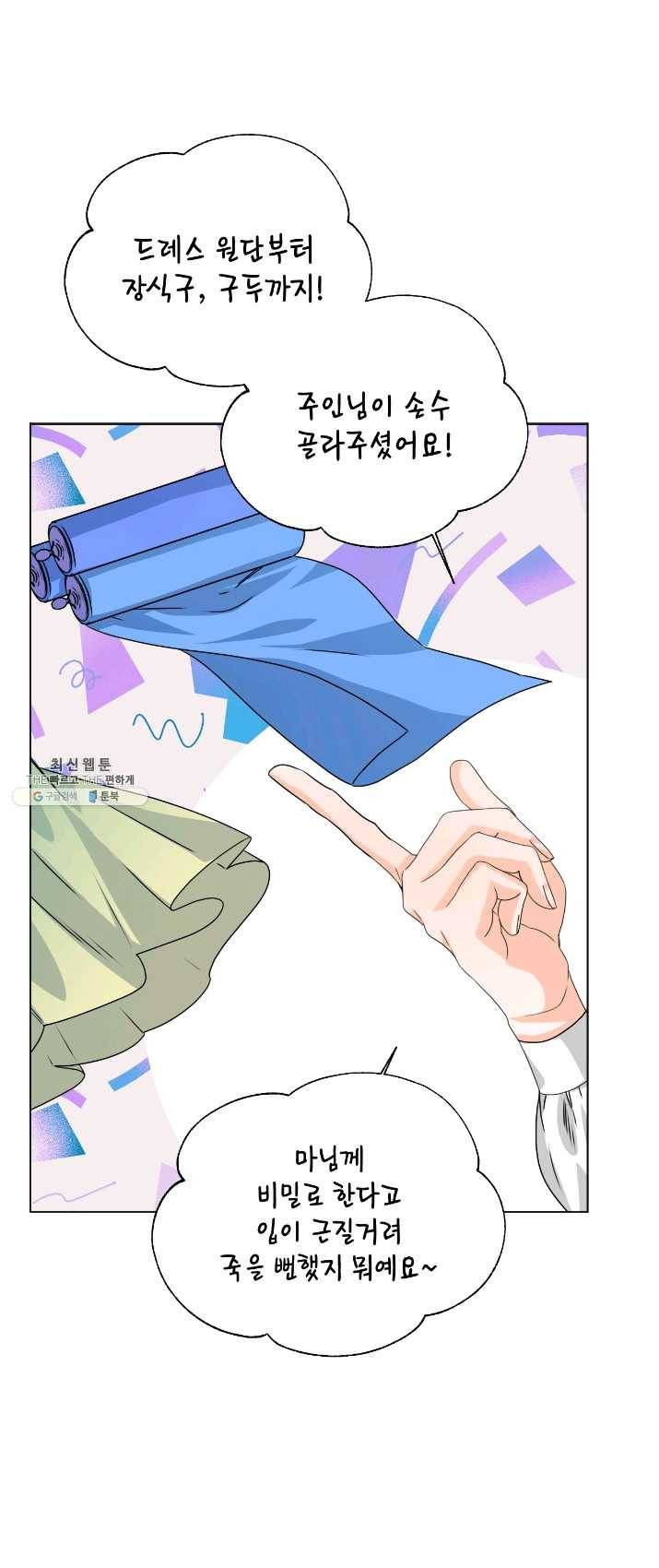 시한부 악녀의 해피엔딩 48화 29