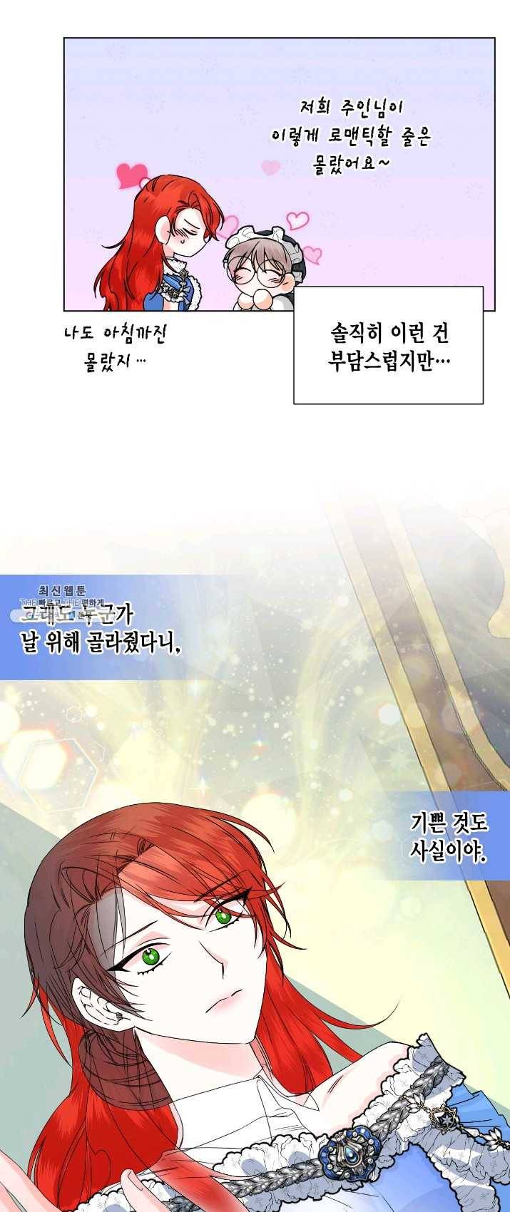 시한부 악녀의 해피엔딩 48화 30