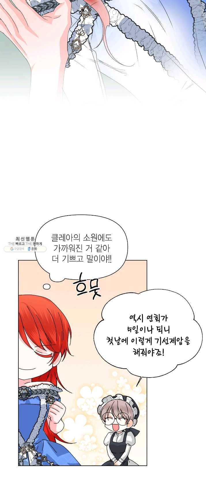 시한부 악녀의 해피엔딩 48화 31