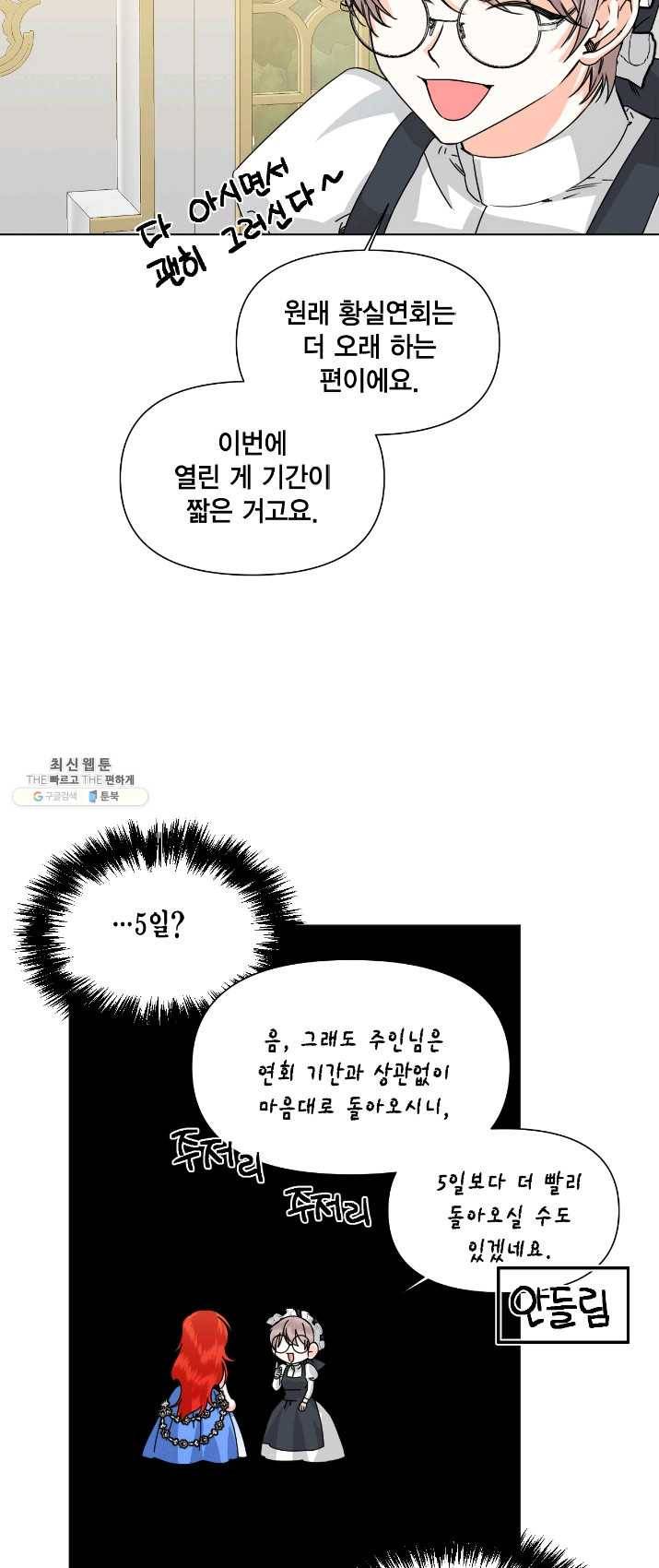 시한부 악녀의 해피엔딩 48화 33