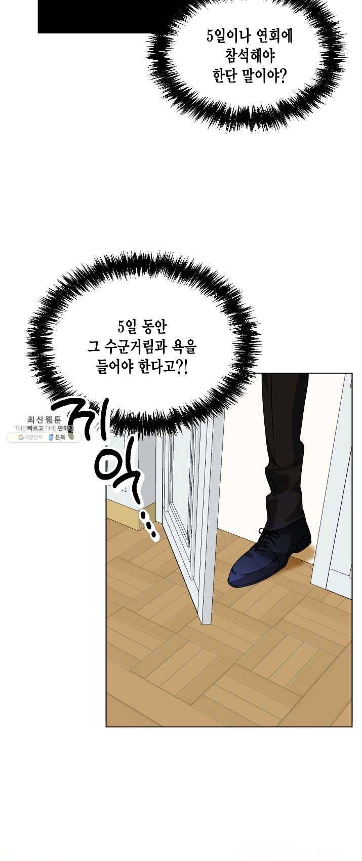 시한부 악녀의 해피엔딩 48화 34