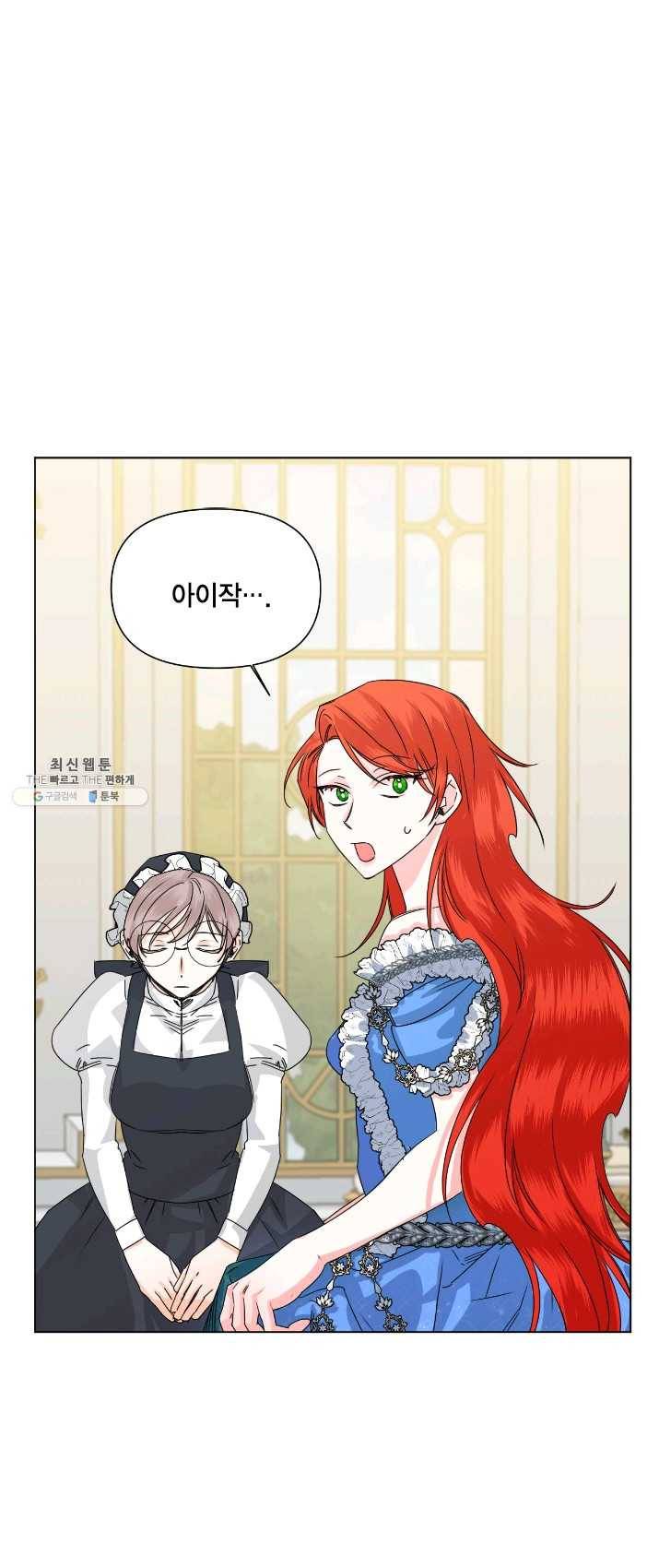 시한부 악녀의 해피엔딩 48화 36