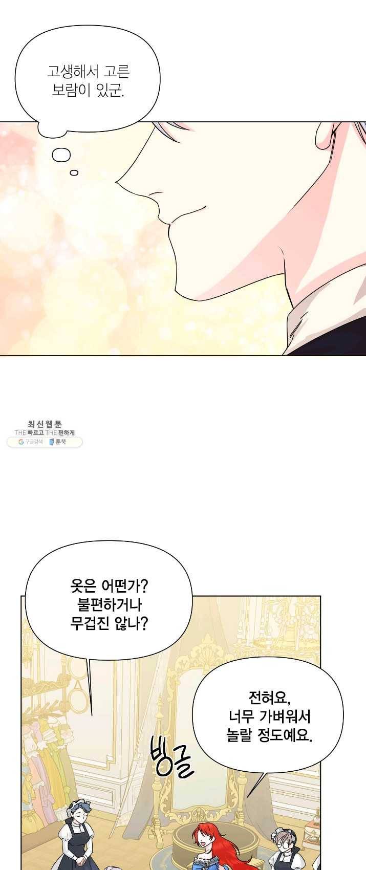 시한부 악녀의 해피엔딩 48화 37