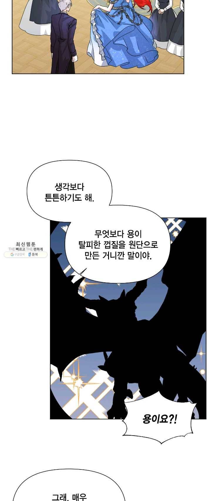 시한부 악녀의 해피엔딩 48화 38