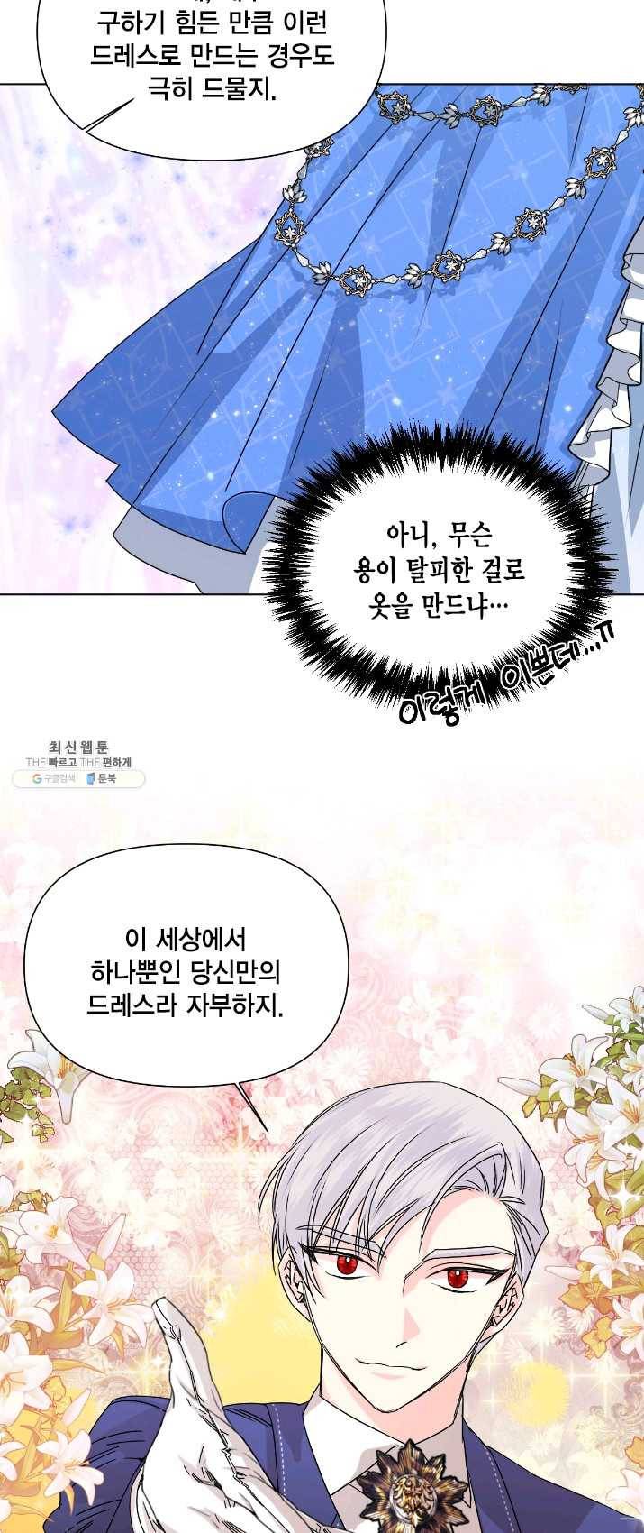 시한부 악녀의 해피엔딩 48화 39