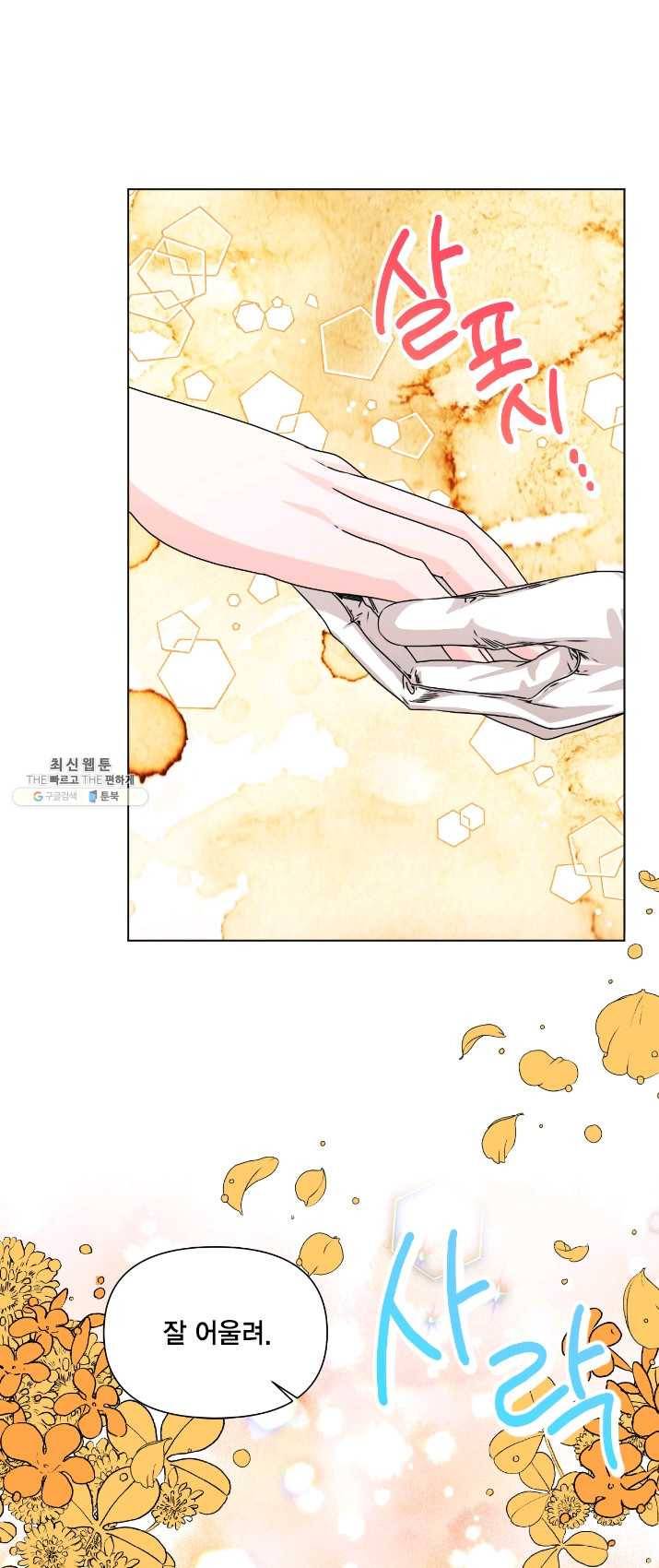 시한부 악녀의 해피엔딩 48화 41