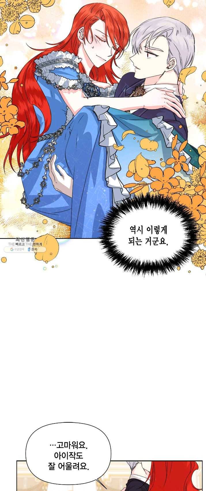 시한부 악녀의 해피엔딩 48화 42