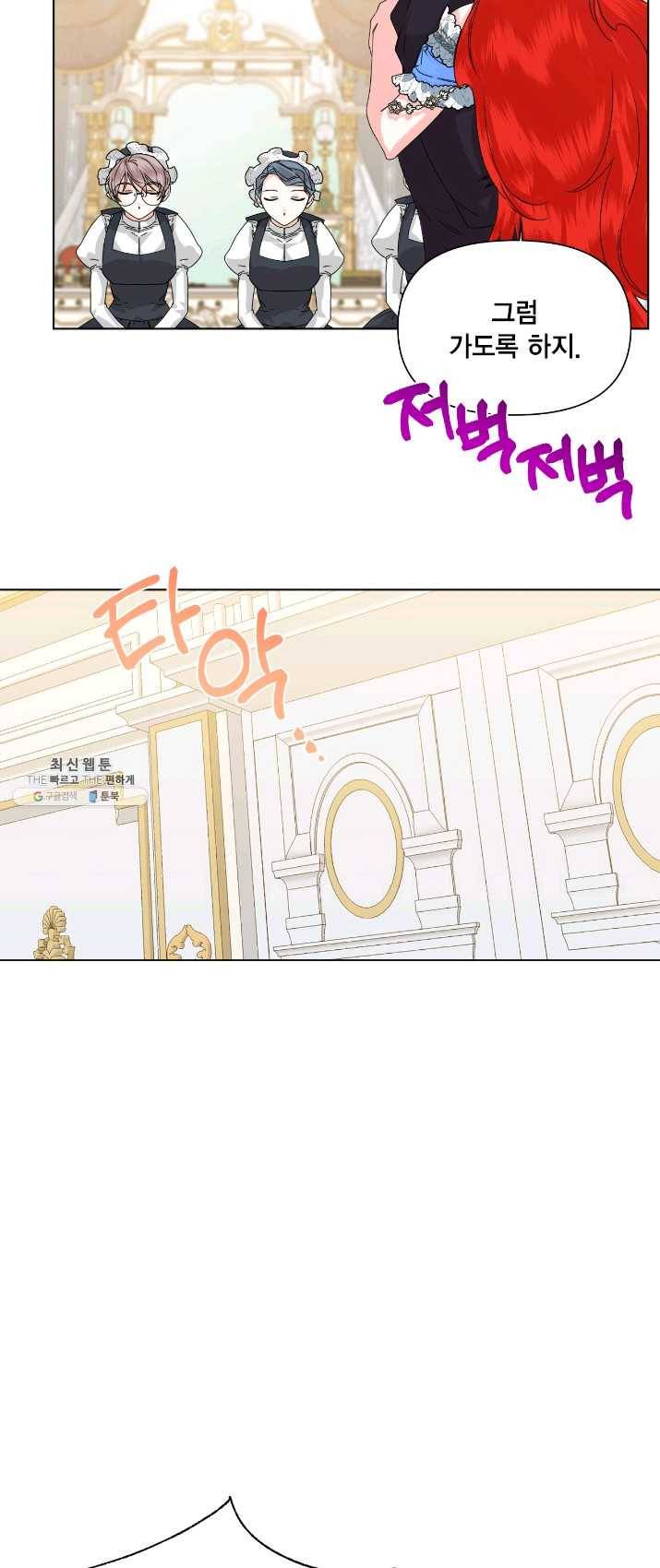 시한부 악녀의 해피엔딩 48화 43