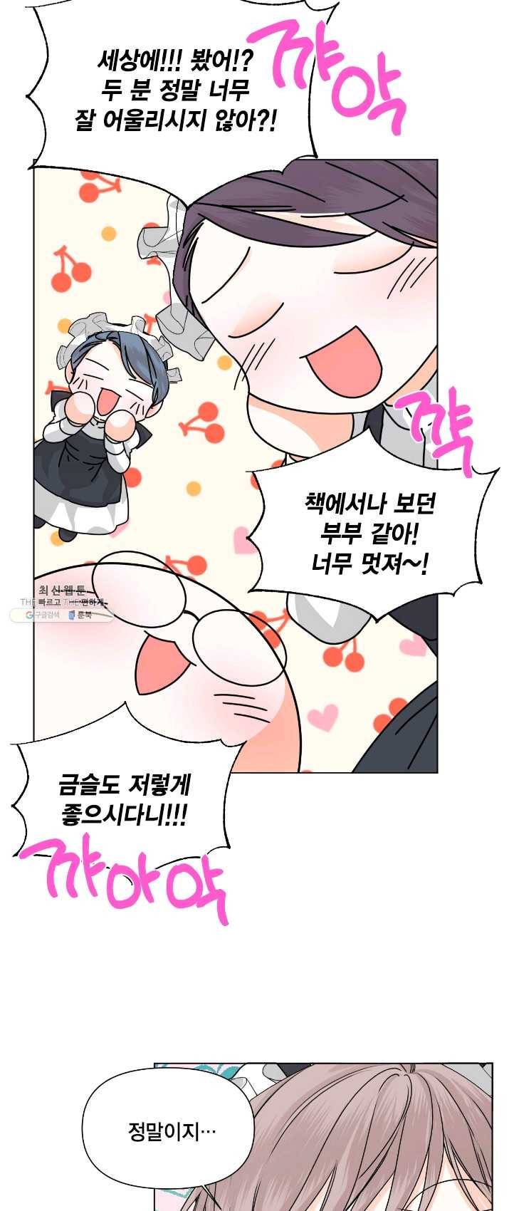 시한부 악녀의 해피엔딩 48화 44