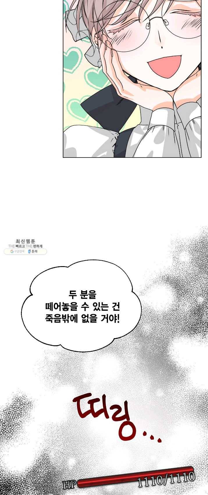 시한부 악녀의 해피엔딩 48화 45