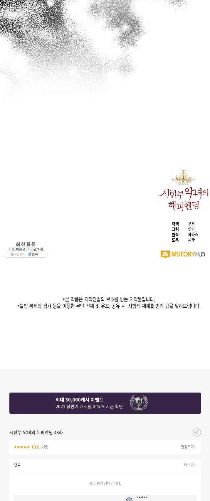 시한부 악녀의 해피엔딩 48화 46