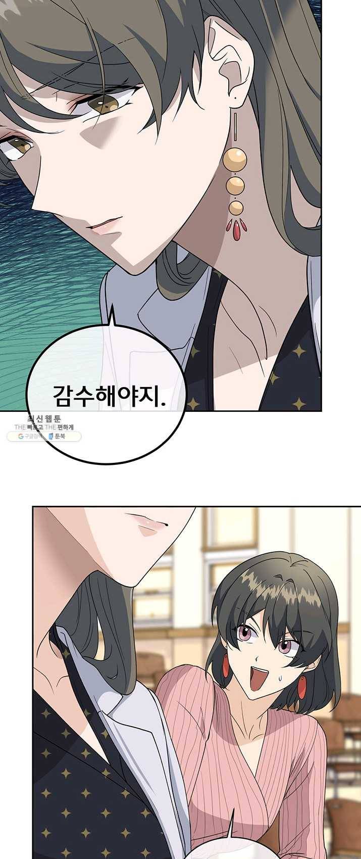 아가씨 뜻대로 - 58화 2