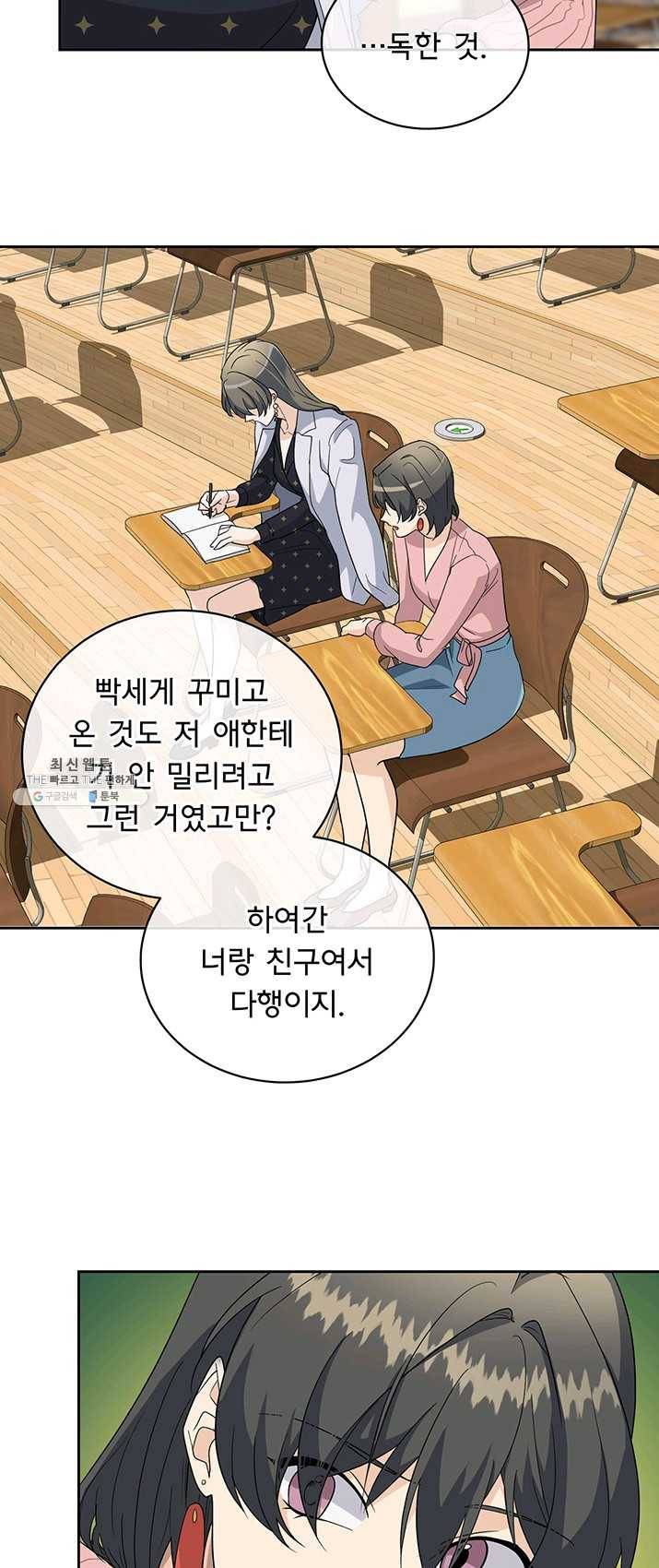 아가씨 뜻대로 - 58화 3