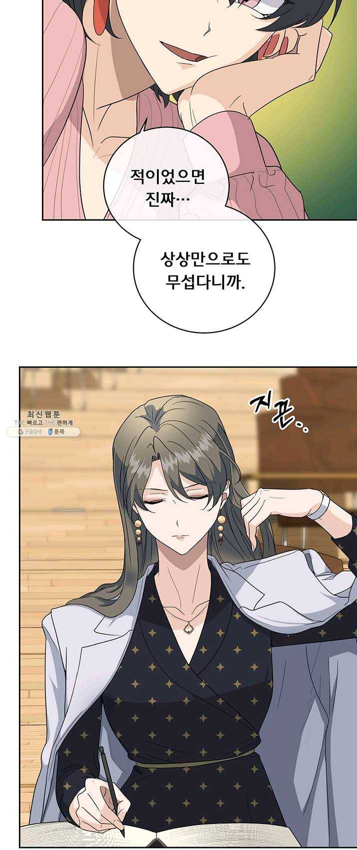아가씨 뜻대로 - 58화 4